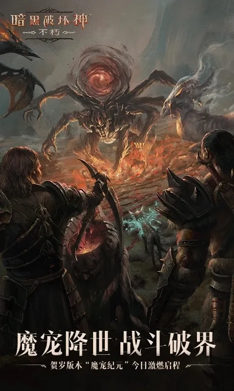 暗黑破坏神：不朽(暗黑)  安卓版(2)