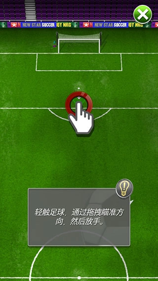 新星足球游戏NewStarSoccer官方版下载