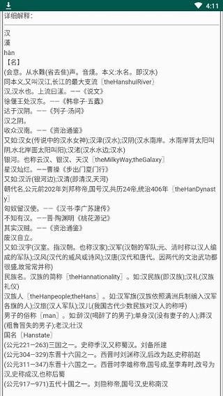 汉语大辞典免费版(1)