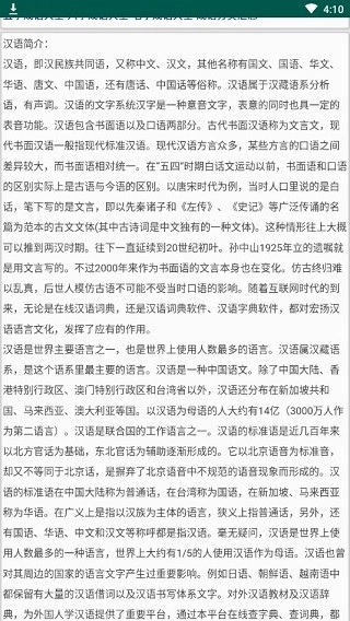 汉语大辞典免费版(2)