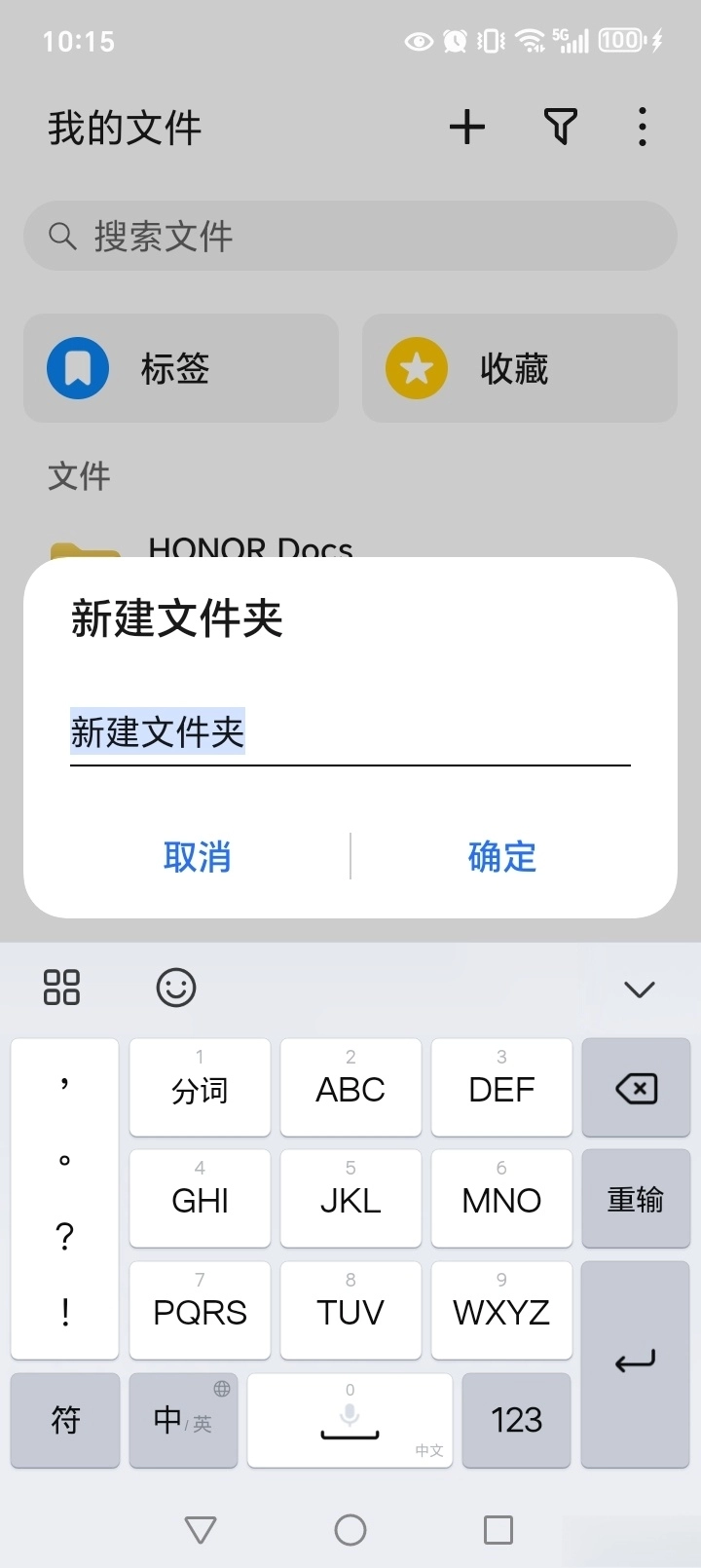 荣耀文件管理