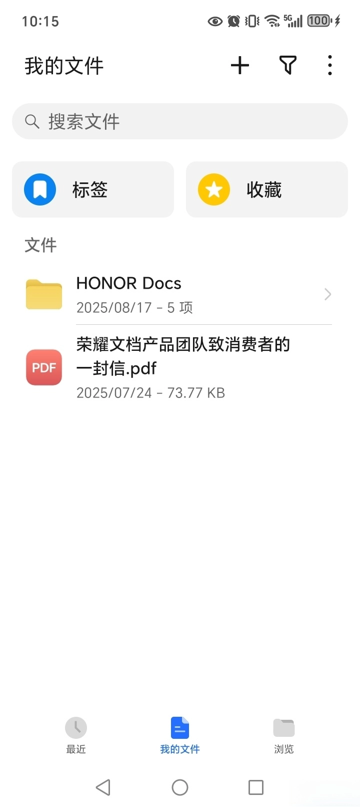 荣耀文件管理