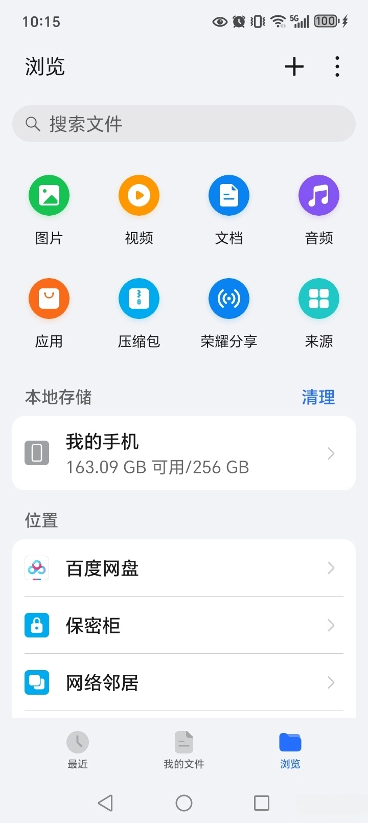 荣耀文件管理