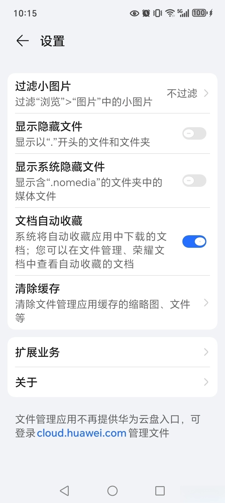 荣耀文件管理