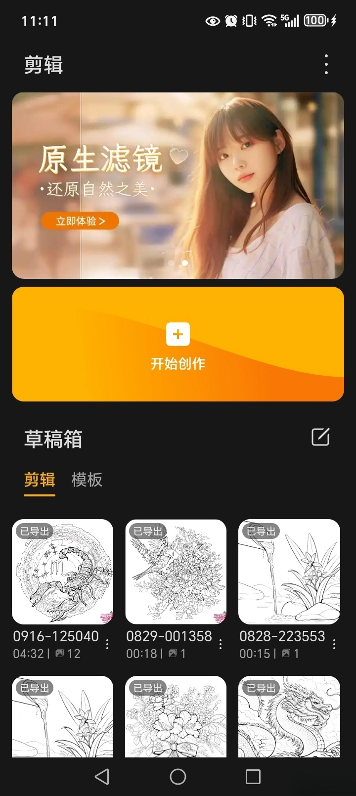 荣耀剪辑