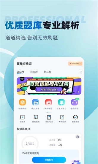董秘资格证考试聚题库正式版(4)