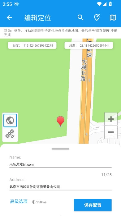 模拟定位助手安装最新版(4)