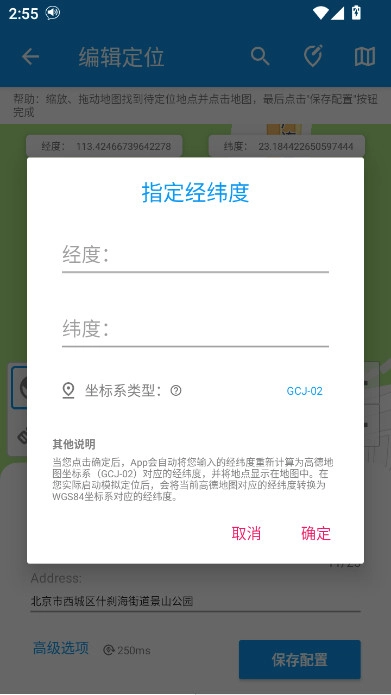 模拟定位助手安装最新版(3)