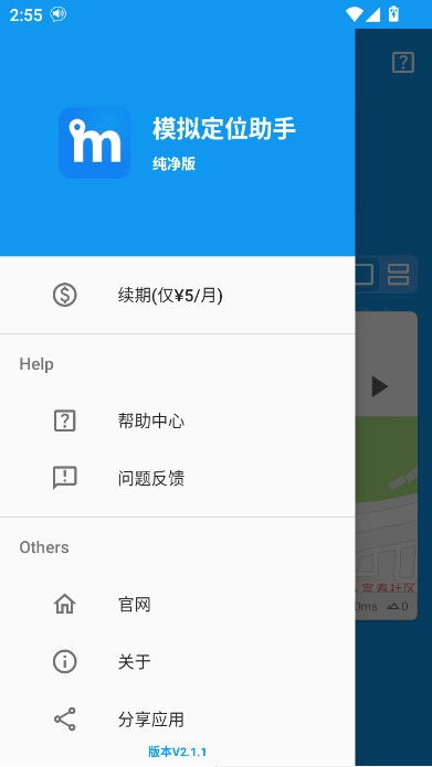 模拟定位助手安装最新版(5)