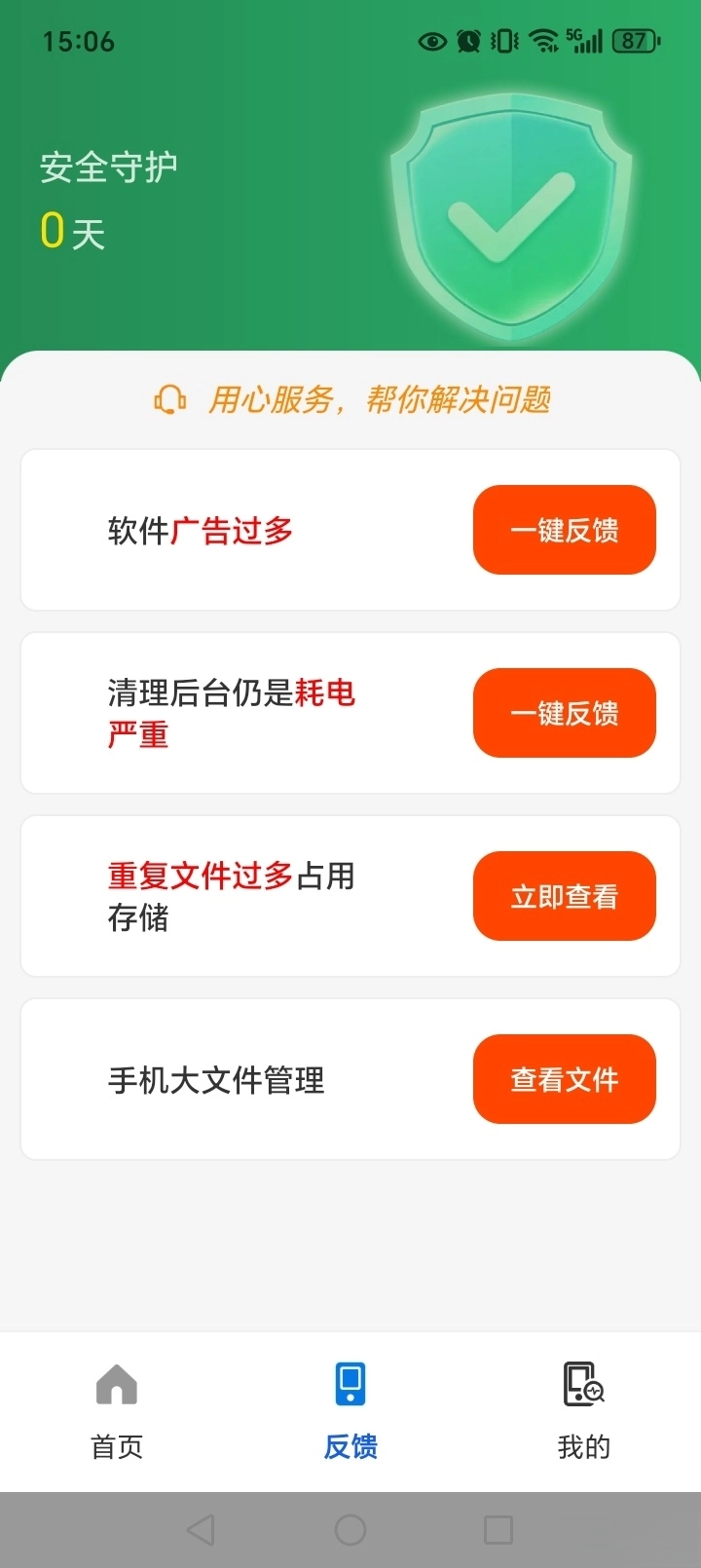 特快清理王-图3