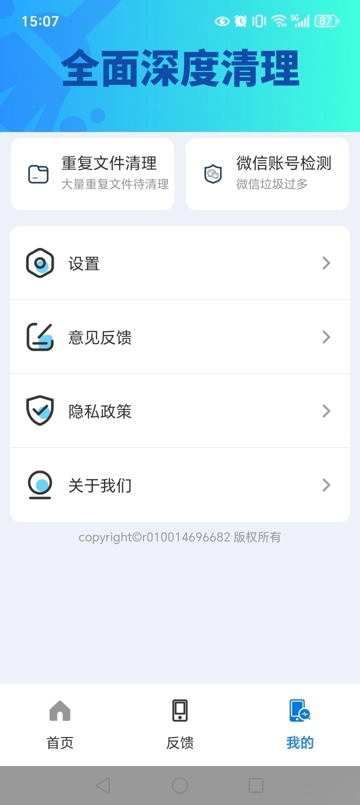 特快清理王-图4