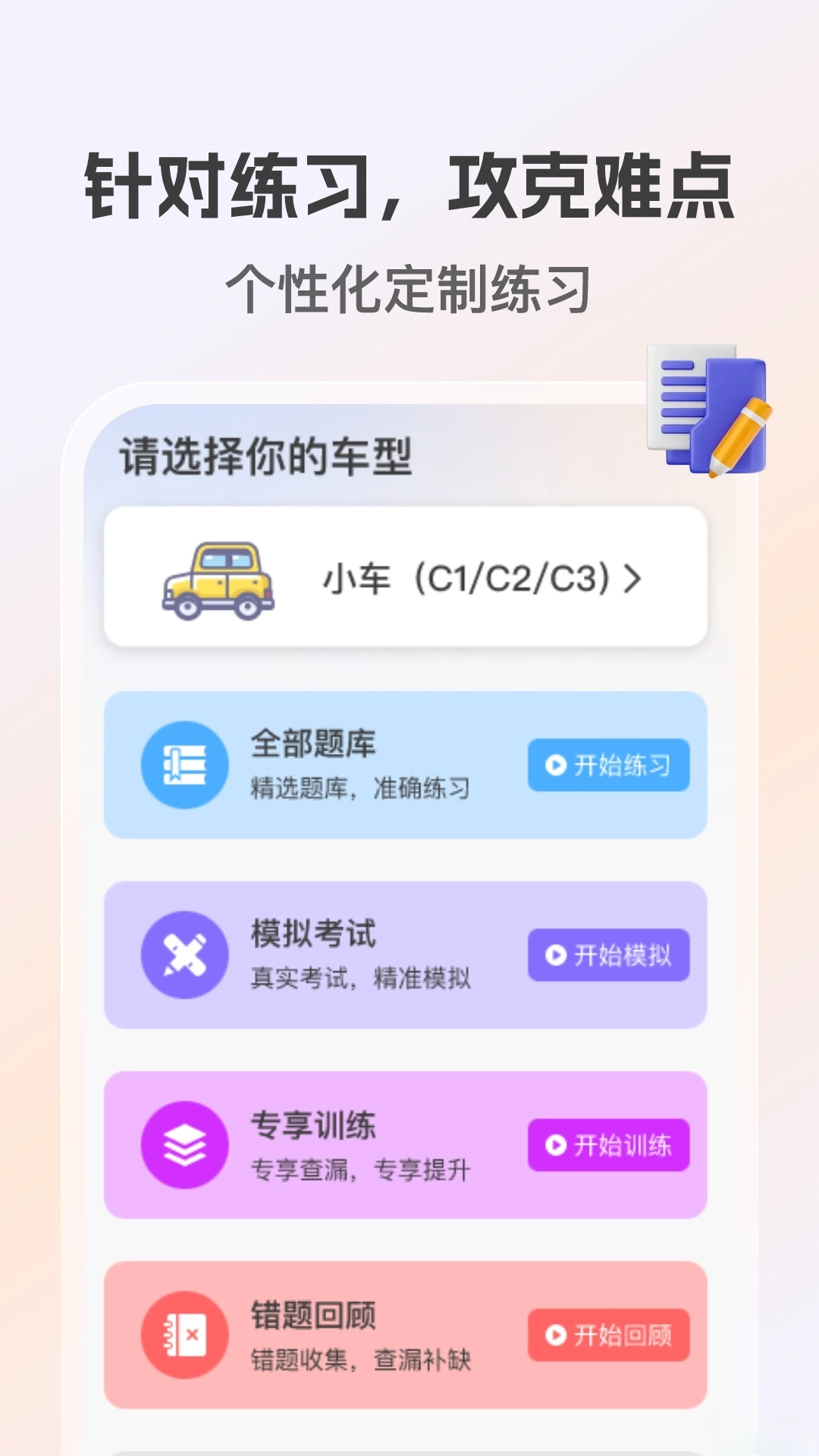 学法减分高手最新版