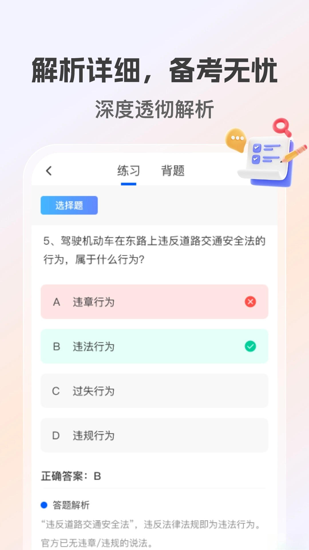 学法减分高手最新版