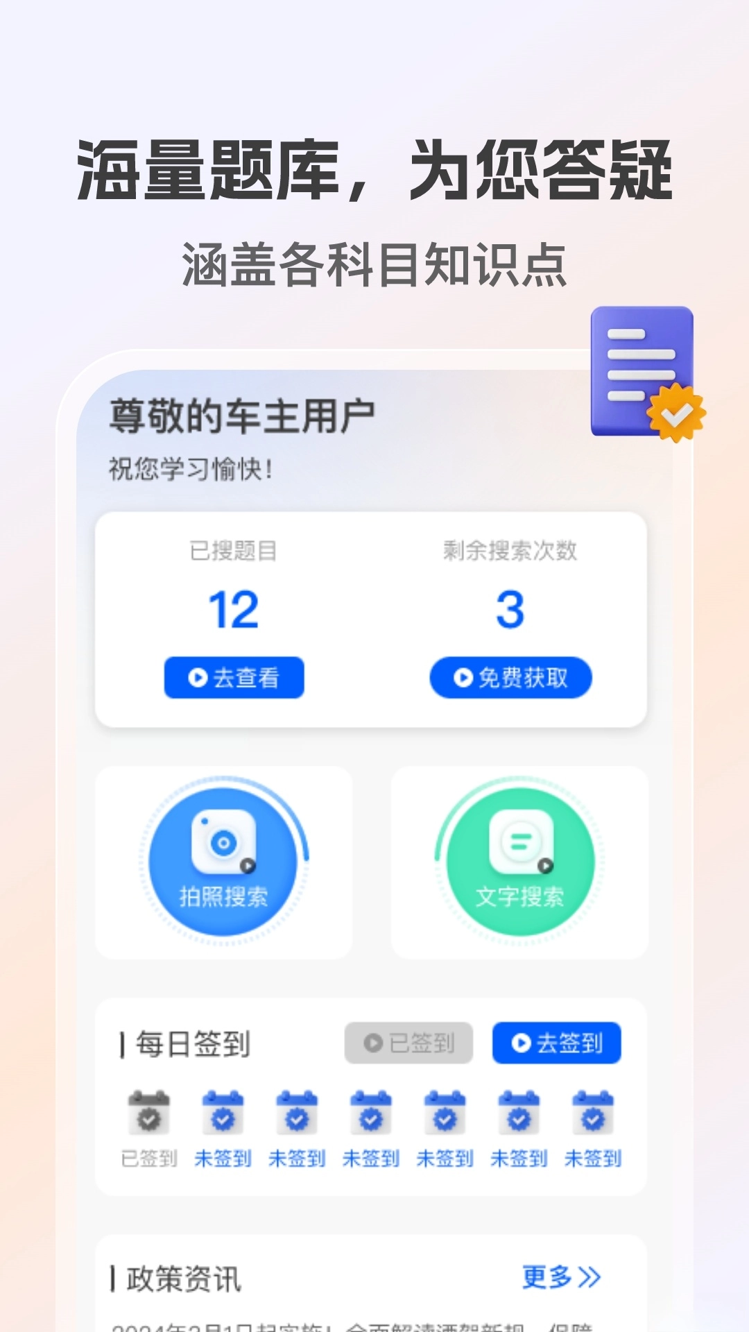 学法减分高手最新版