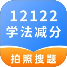 学法减分高手最新版