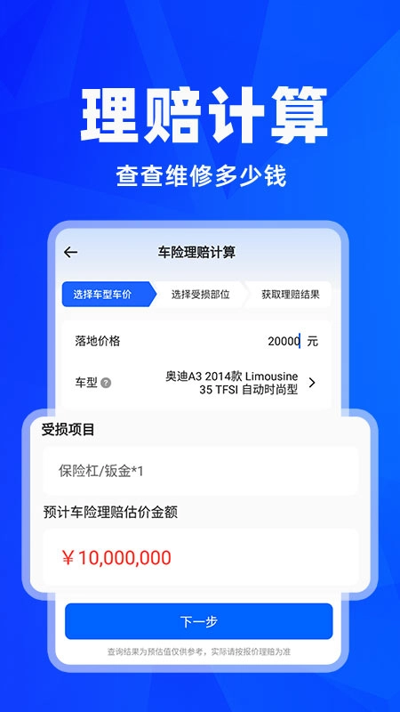 车险报价查询最新版-图1