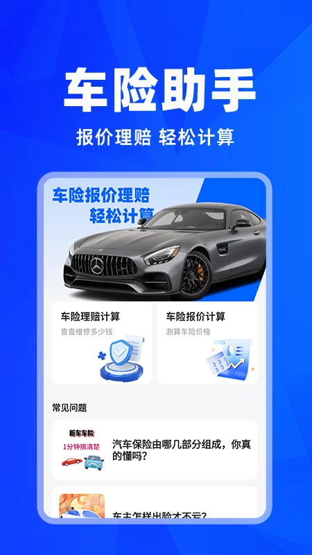 车险报价查询最新版-图4