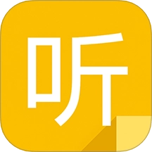 听听便签