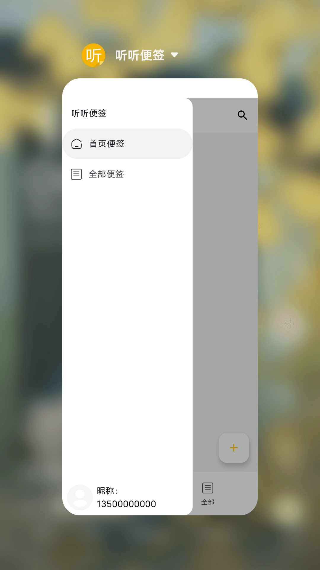 听听便签图2