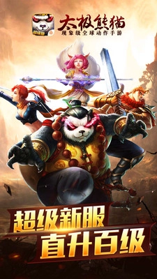 太极熊猫安装(5)