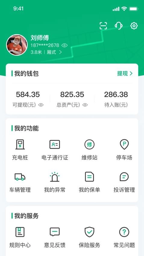 中鼎城配司机端-图1
