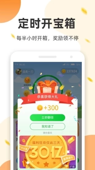 运动来钱图2