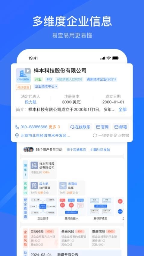 爱企查平台(企业信息查询)