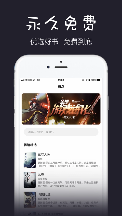 黑石小说手机版-图1