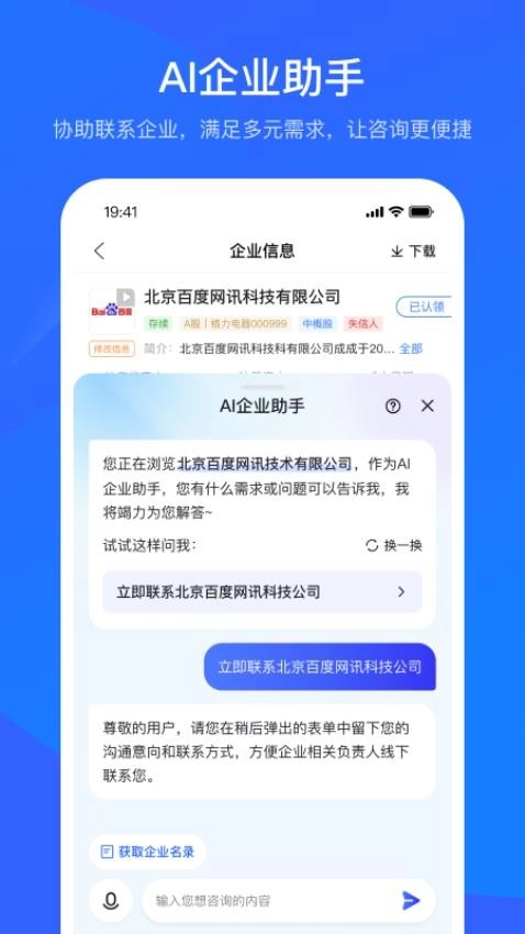 爱企查平台(企业信息查询)