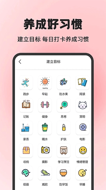 小日常目标打卡-图2