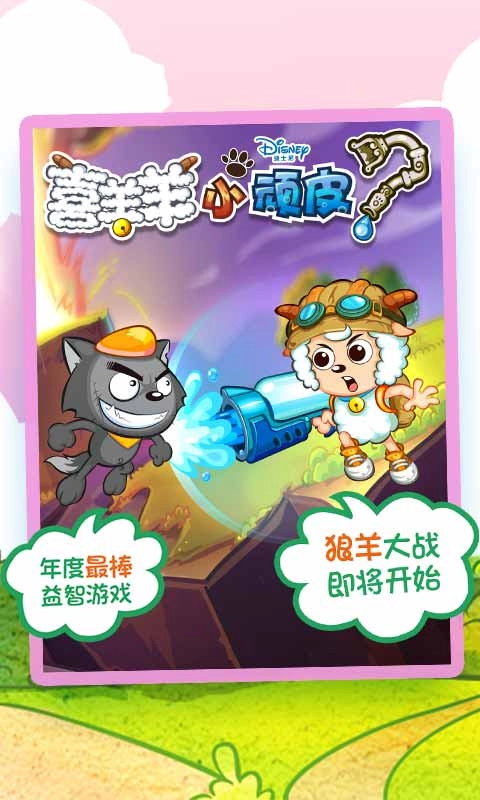 喜羊羊小顽皮图4