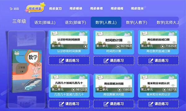 小初高同步课堂手机版图3