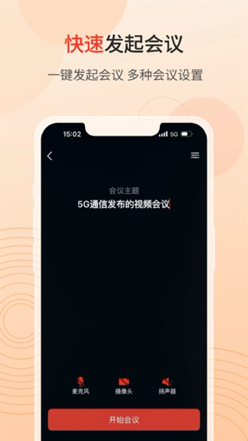 联通云会议安装 (4)