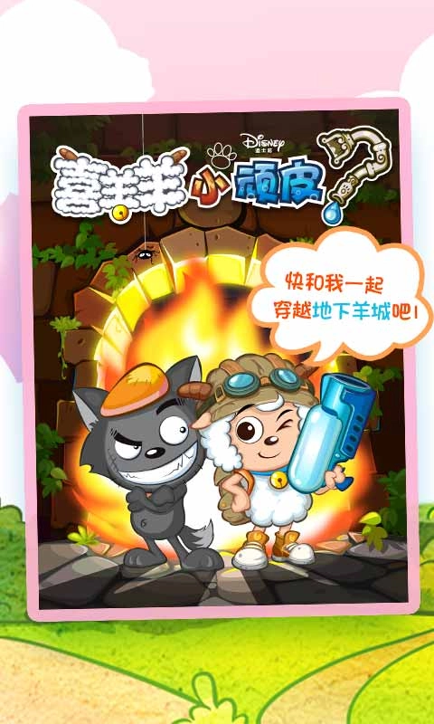 喜羊羊小顽皮图3