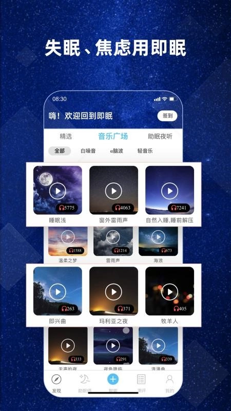 心诺即眠睡眠仪图1