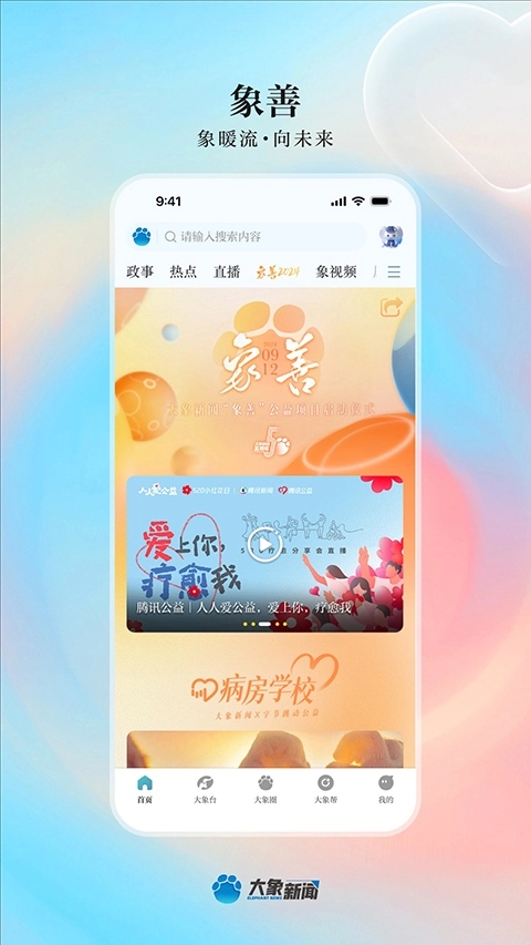 大象新闻图2