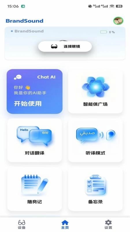 AiNex智能终端软件(3)