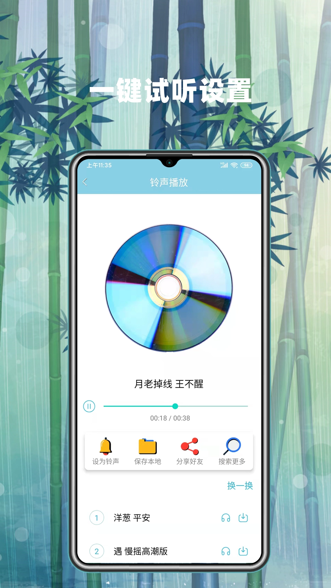 手机铃声秀秀(4)