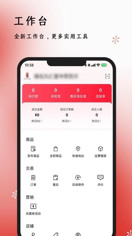 体此咪商家端免费版