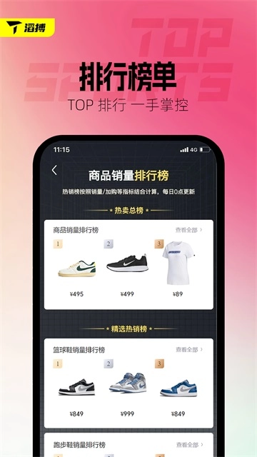 滔搏运动最新版图3