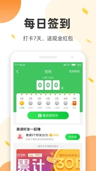 运动来钱图3