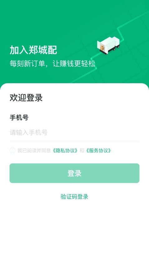 中鼎城配司机端-图3