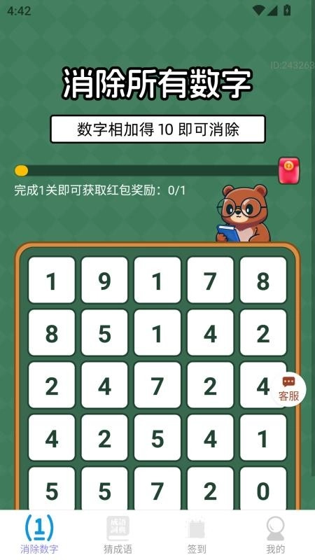 福寿连连赚最新版-图4