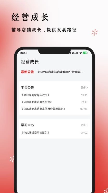 体此咪商家端免费版