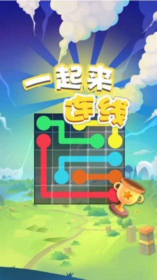 一起来连线手机版图1