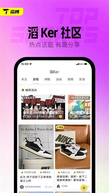 滔搏运动最新版图4
