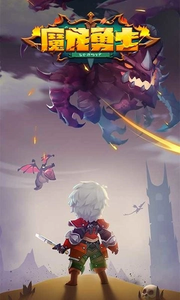 魔龙勇士安卓直装版图4