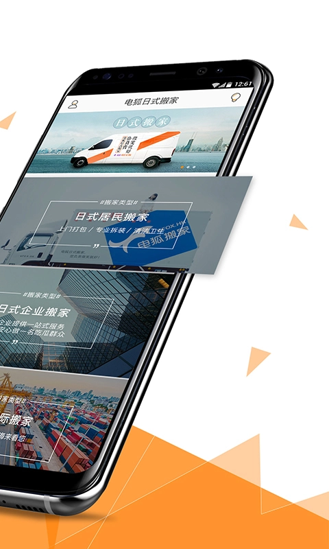 电狐日式搬家(2)