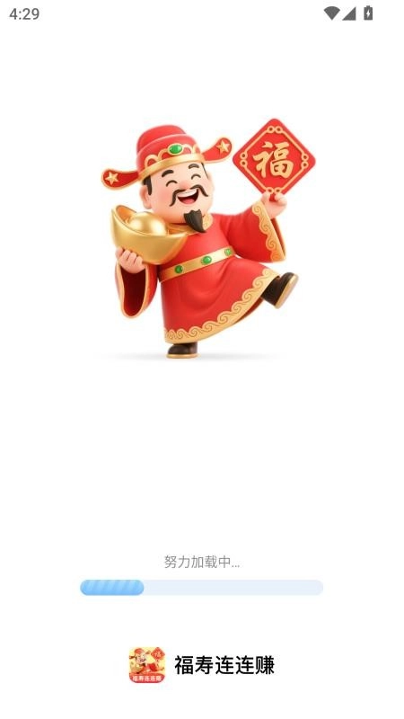 福寿连连赚最新版-图1