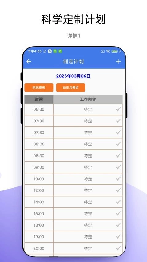四象限工作法手机版